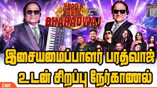 இசையமைப்பாளர் பரத்வாஜ் உடன் சிறப்பு நேர்காணல்  Music Director Bharadwaj Exclusive Interview [upl. by Yerocaj]