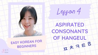 Professors Lecture 4 Aspirated Consonants of Hangeul [upl. by Strickler]