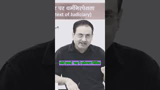 इलेक्शन कैंसिल  election dharm highcourt divyakirti upsc missioneducation24 [upl. by Renault]