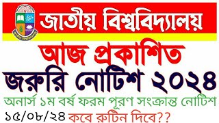 honours 1st year exam routine 2024অনার্স ১ম বর্ষ ফরম পূরণ বৃদ্ধি সংক্রান্ত নোটিশ [upl. by Regan715]