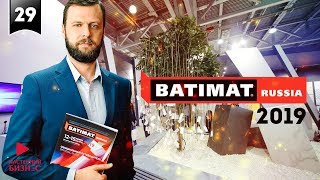 Выставка BATIMAT Обзор [upl. by Wiburg570]