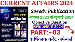 Speedy current affairs 2024  current affairs speedy July 2024  Part 03  currentaffairsjuly [upl. by Wendolyn188]