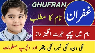 Ghufran Name Meaning In Urdu  Gufran Naam Ka Matlab  غفران نام کا مطلب [upl. by Levitan]