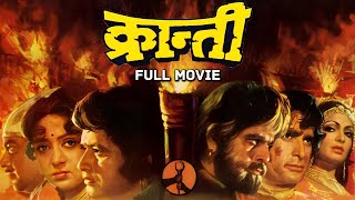 KRANTI Hindi Full Movie  Manoj Kumar Shashi Kapoor Dilip Kumar Hema Malini  Desh Bhakti Film [upl. by Risley]