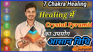 7 Chakra Healing। हीलिंग करते समय क्रिस्टल पीरामिड का उपयोग कैसे करें । आसान विधि By Dhairyawan [upl. by Marston364]