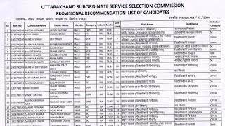 Uksssc Update । वाहन चालकडिस्पैच राइडरप्रवर्तन चालक Final Result amp Other Updates [upl. by Eibbil797]