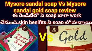 Mysore sandal soap Vs Mysore sandal gold soap reviewskin whitening soap దీనిలో ఏది best [upl. by Clio]