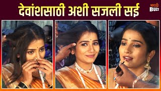 देवांशसाठी अशी सजली सई  SaiDevansh  Tujhi Majhi Jamli Jodi  Sun Marathi TV Serial [upl. by Farmer846]