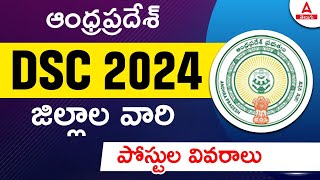 AP DSC Vacancies District Wise 2024  AP DSC 2024 Latest News Today  Adda247 Telugu [upl. by Artap]