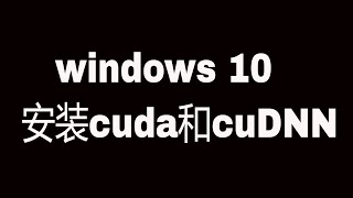 windows安装cuda和cudnn，配置windows下的深度学习开发环境 [upl. by Vaclava]