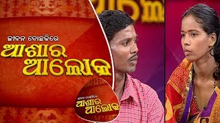 Jibana Do Chaki re Ashara Alok Ep75  9 Sep 2017 [upl. by Stephie244]