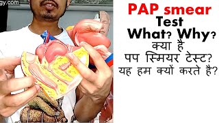 pap smear testpap testpap smear टेस्ट कब और कैसे करते हैpap smear procedureLiquid Base Cytology [upl. by Erej682]