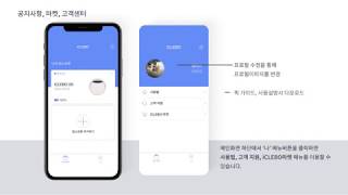 iClebo 아이클레보G5 로봇청소기 App 사용법 [upl. by Fennelly]