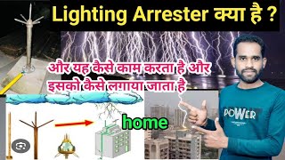 Lighting Arrester क्या है   how to Lighting Arrester installation  lightning arrester in hindi [upl. by Notlih]