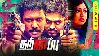 Tamil Super Hit Action Thriller Full Movie  Tharkappu  HD   Samuthirakani Shakthi Vasudevan [upl. by Basile]