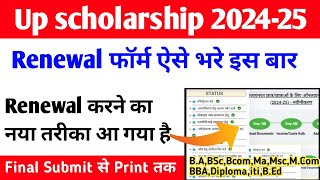 Up Scholarship Renewal Form Kaise Bhare 202425 up scholarship 202425 apply renewal  scholarship [upl. by Siraj]