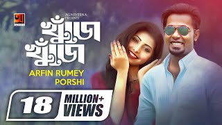 Khuje Khuje  খুঁজে খুঁজে  Arfin Rumey  Porshi  New Bangla Song 2020  Official Lyrical Video [upl. by Aliled890]