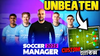 UNBEATEN SM25 BEST TACTICS MAN CITY CUSTOM TACTICS SOCCER MANAGER 2025 সেরা TACTICS FOR BIG WINS [upl. by Peer547]