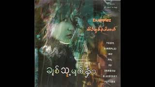 Examplez သိပ်ချစ်ခဲ့ပါတယ် [upl. by Orville]