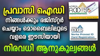 How to register for pravasi id norka roots  Registration for pravasi id Malayalam [upl. by Revlis]