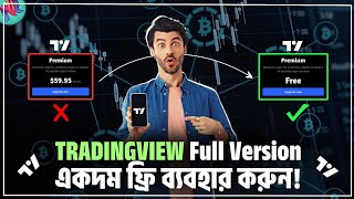 TradingView Premium একদম ফ্রি নিয়ে নিন🔥 TradingView Free Premium  Binance [upl. by Irrak]