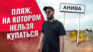 АНИВА Пляжный курорт Сахалина Сахалин 2023 набережная Анивы [upl. by Caras]