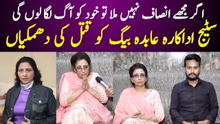 Stage Actress Abida Baig in Trouble  Noor Pakistan [upl. by Vachel]