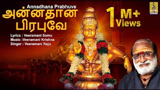 அன்னதான பிரபுவே  Pallikattu  Ayyappa Devotional Songs  Sung by Veeramani Raju Annadhana Prabhuve [upl. by Eelta]