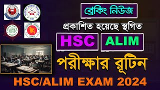 এইচএসসি ২০২৪ পরীক্ষা কবে  আগের তারিখ হবে না  HSC Exam 2024 Kobe Hobe  HSC Exam 2024 Update news [upl. by Dessma]