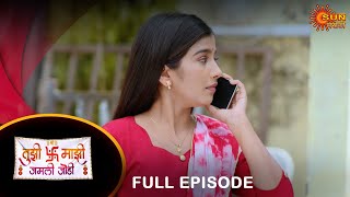 Tujhi Majhi Jamali Jodi  Full Episode 20 Dec 2023  Full Ep FREE on SUN NXT  Sun Marathi [upl. by Ibbetson]