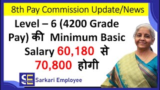 8th Pay Commission Latest News  8th pay commission kab lagega 8thpaycommission 8paycommission [upl. by Xonel]