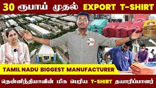 மிகப்பெரிய திருப்பூர் T  Shirt தயாரிப்பாளர்  Tiruppurs Biggest TShirt Exporter Garment Mantra [upl. by Showker]