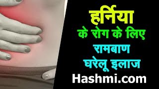 Hernia Symptoms and the Treatment explained in Hindi by Dr Paritosh Gupta Artemis Hospitals [upl. by Eward90]