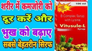 Vitusule L Syrup Vitamin B Complex Syrup Vitamin B Complex With Lycine Syrup B Complex Syrup [upl. by Nnaasil]