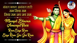 Mangal Bhavan Amangal Hari  Ram Siya Ram Siya Ram Jai Jai Ram  Rama Bhajan  Very Beautiful Song [upl. by Amary]