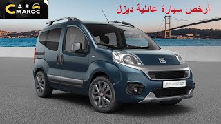 أرخص سيارة عائلية وتجارية ديزل فيات فيورينو FIAT FIORINO [upl. by Nailluj]