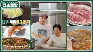 김재중 9남매 한 끼 밥상 클라쓰 들통 육개장 7근 수육 11포기 겉절이♥ 큰 손 엄니의 위엄 신상출시 편스토랑FunStaurant  KBS 240920 방송 [upl. by Eerac599]