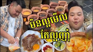 Tong Heng  មិនល្អមើល តែល្អញាំ [upl. by Abekam]