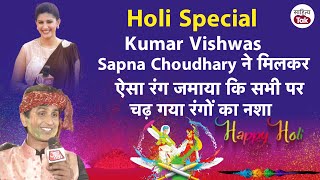 Kumar Vishwas और Sapna Choudhary ने Holi पर ऐसा रंग जमाया कि सभी पर चढ़ गया रंगों का नशा  Holi 2024 [upl. by Eb934]