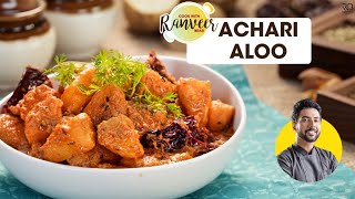 Achari Aloo  अचारी आलू बिना प्याज़ लहसुन  no Onion no Garlic  spicy Aloo sabji  Chef RanveerBrar [upl. by Tijnar]