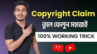 Copyright Claim তুলে ফেলুন খুব সহজে  How To Remove Copyright Claim On Youtube Videos in Bangla [upl. by Ernesta]