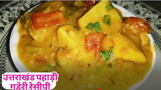 पहाड़ी गडेरी Uttarakhandi Kumaoni Recipe Gaderi ki sabji Recipe Gaderi ki sabji Arbi ki sabzi [upl. by Abeu]