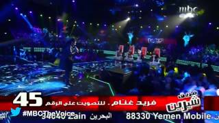 MBCTheVoice الموسم الأول  فريد غنام quotحبيبي يا نور العينquot ‏ [upl. by Stinky]