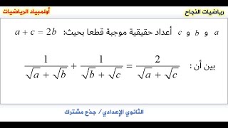 أولمبيادالرياضيات05 متساوية بجذور 👌 [upl. by Eellek34]