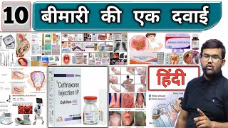 Antibiotic  एंटीबॉयोटिक्स  Medicine  Treatment  Pharmacy  Doctor  Nursing  MBBS  BHMS [upl. by Hakilam547]