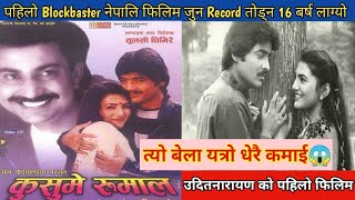 पहिलो Blockbaster Nepali Movie \\ Kusume Rumal Movie Facts [upl. by Shult620]