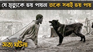 সত্য ঘটনা ॥ পরিবারকে রক্ষা করার এক অবিশ্বাস্য লড়াই movie explained in bangla [upl. by Jessie]