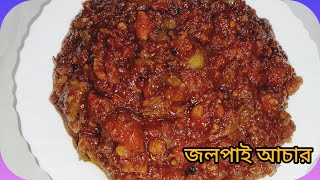 জলপাই ফুরিয়ে যাওয়ার আগেই বানিয়ে নিন টক ঝাল মিষ্টি জলপাই আচারjolpai acher recipe [upl. by Netsruk]