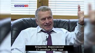 Жириновский 2004 год Нас всех объединит лет через 20 страшная экологическая катастрофа [upl. by Airetnuhs366]