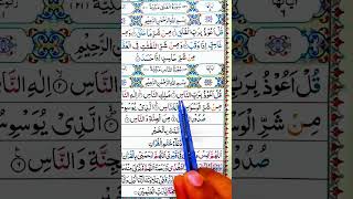 114 Surah An Nas Beautiful RecitationBy Qari Sanaullah Hijazi [upl. by Bloem]